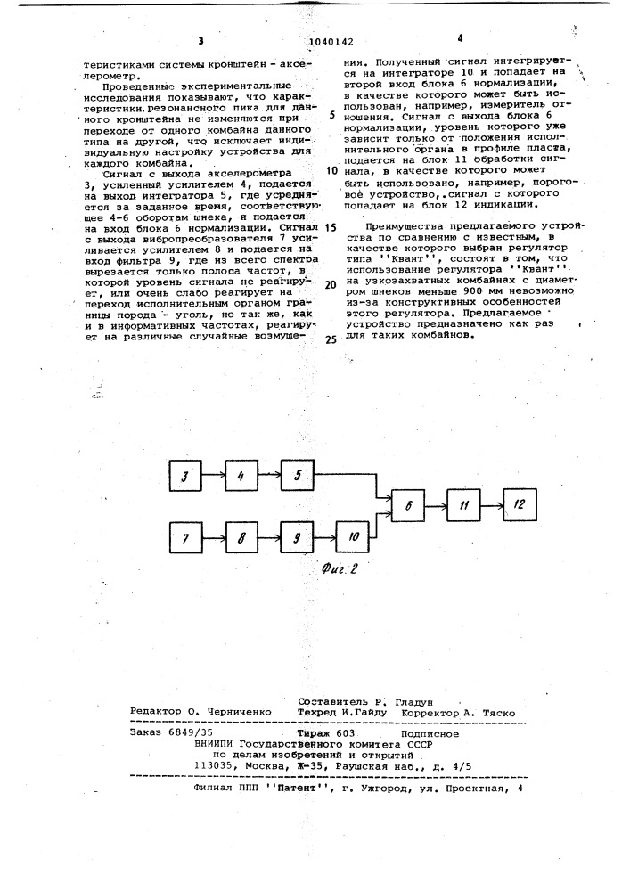 Устройство для контроля положения исполнительного органа горной машины в профиле пласта (патент 1040142)