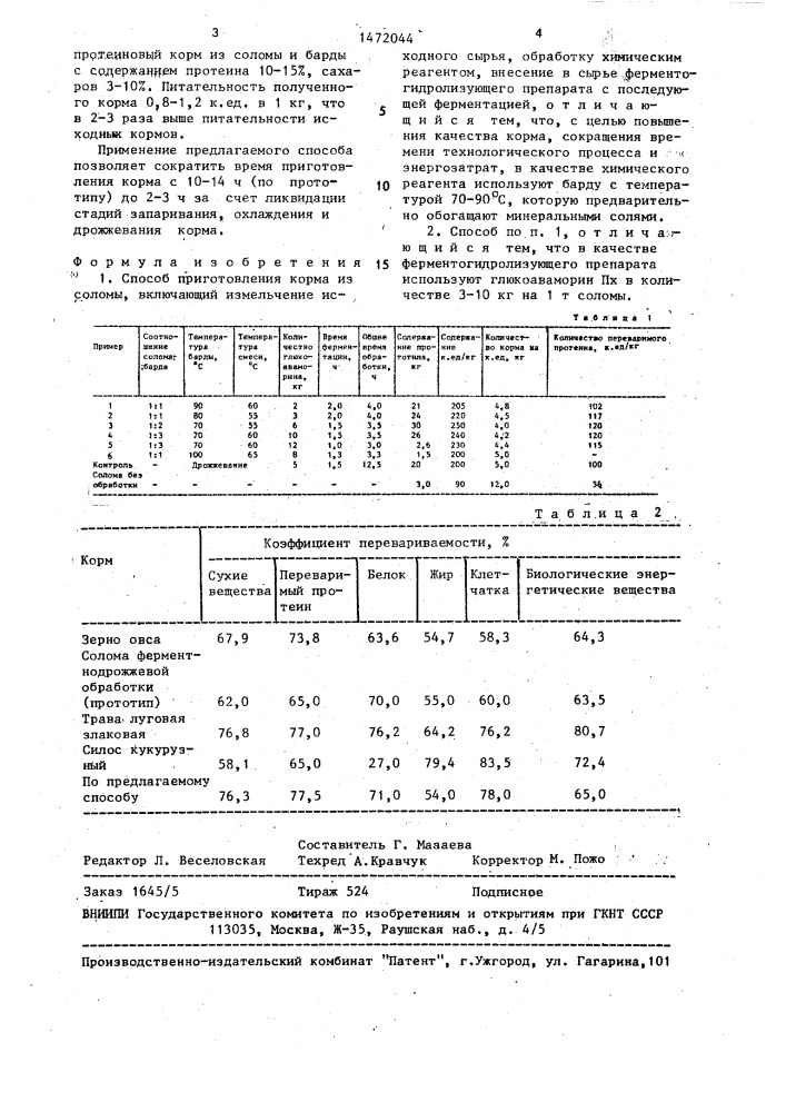 Способ приготовления корма из соломы (патент 1472044)