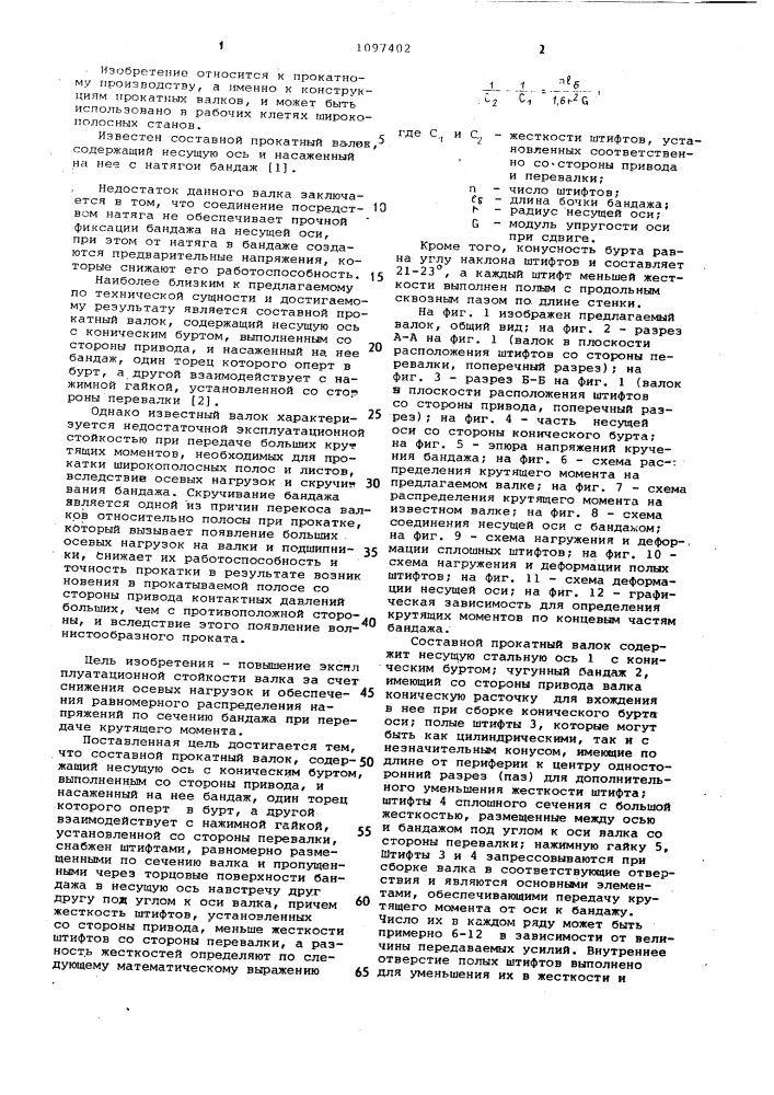 Составной прокатный валок (патент 1097402)