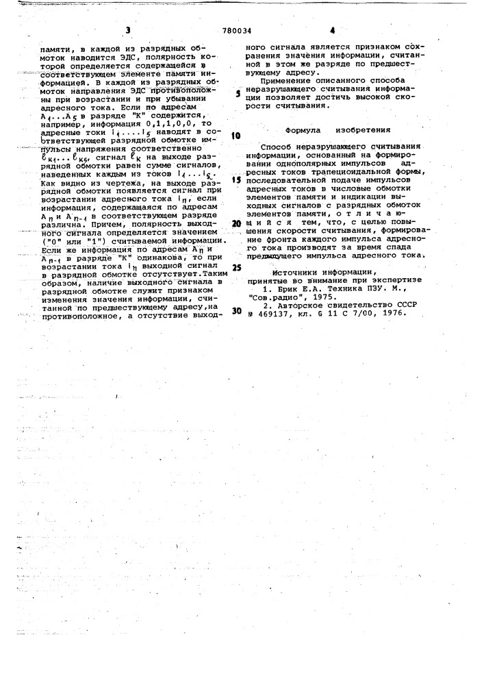 Способ неразрушающего считывания информации (патент 780034)