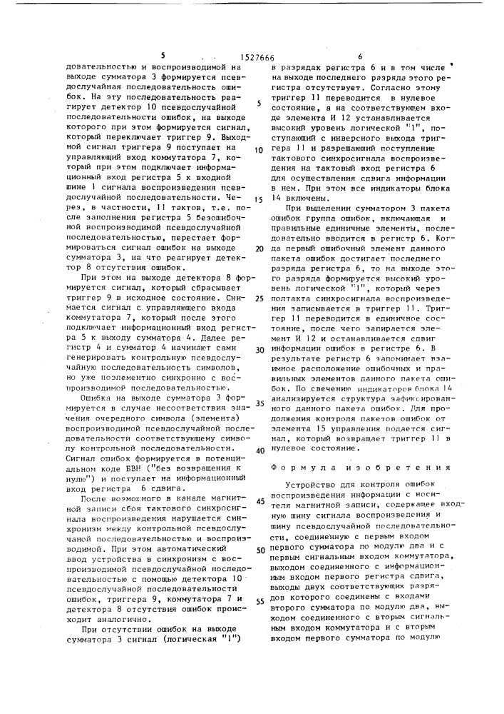 Устройство для контроля ошибок воспроизведения информации с носителя магнитной записи (патент 1527666)