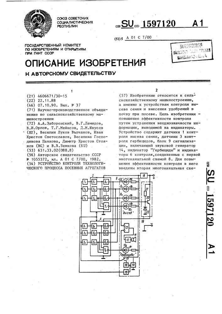 Устройство контроля технологического процесса посевных агрегатов (патент 1597120)