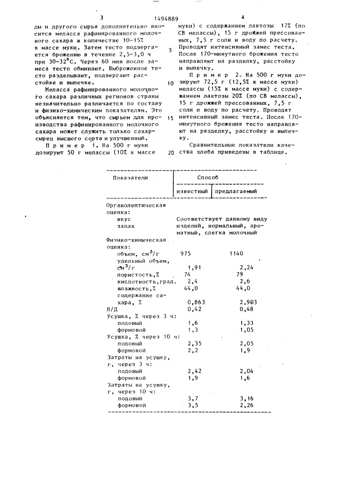 Способ производства хлеба (патент 1494889)