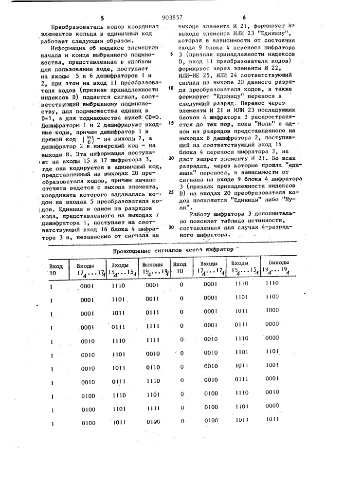 Преобразователь кодов координат в единичный код (патент 903857)