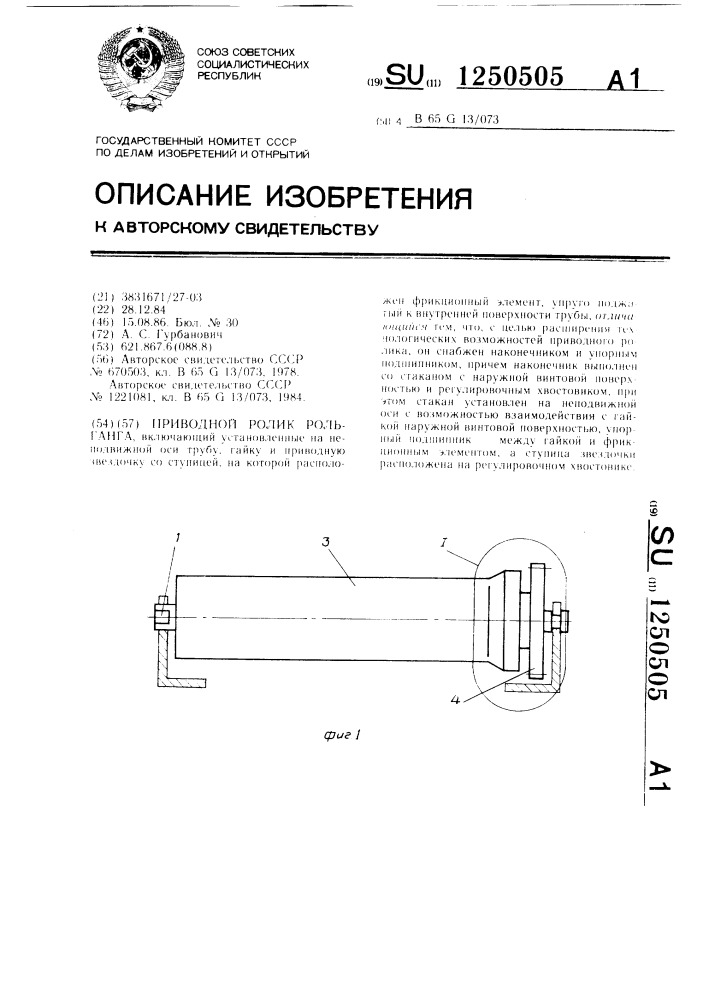 Приводной ролик рольганга (патент 1250505)