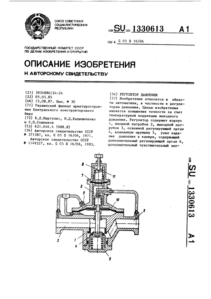 Регулятор давления (патент 1330613)