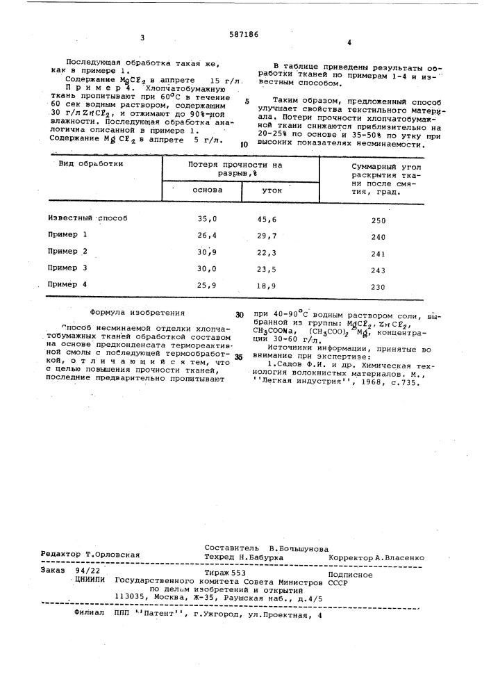 Способ несминаемой отделки хлопчатобумажных тканей (патент 587186)