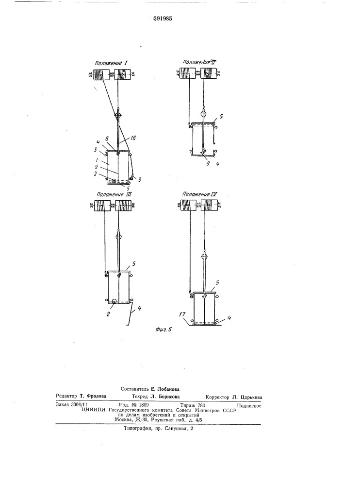 Контейнер для транспортирования сыпучих, гранулированных и других материалов (патент 391985)
