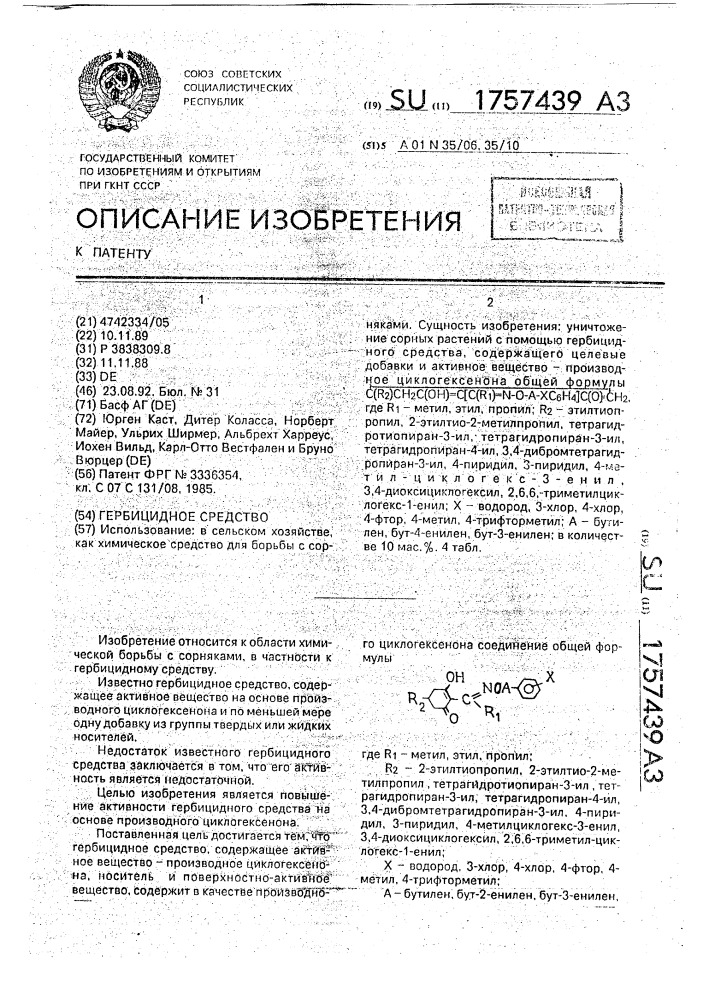 Гербицидное средство (патент 1757439)