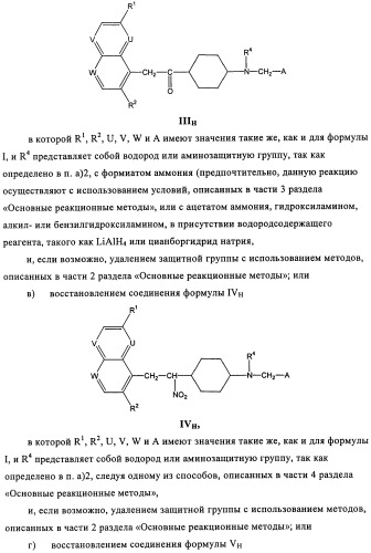 Производные 4-(1-аминоэтил)циклогексиламина (патент 2460723)