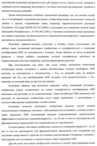 Трициклические гуанидиновые производные как ингибиторы натрий-протонного обмена (патент 2390521)