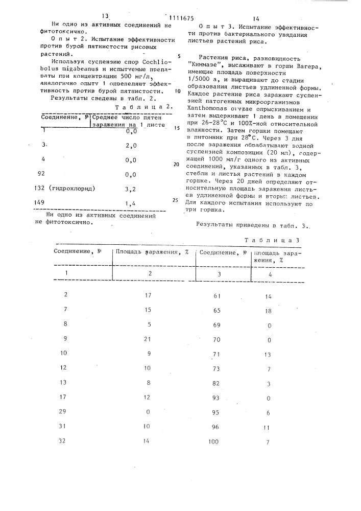 Фунгицидная композиция (патент 1111675)