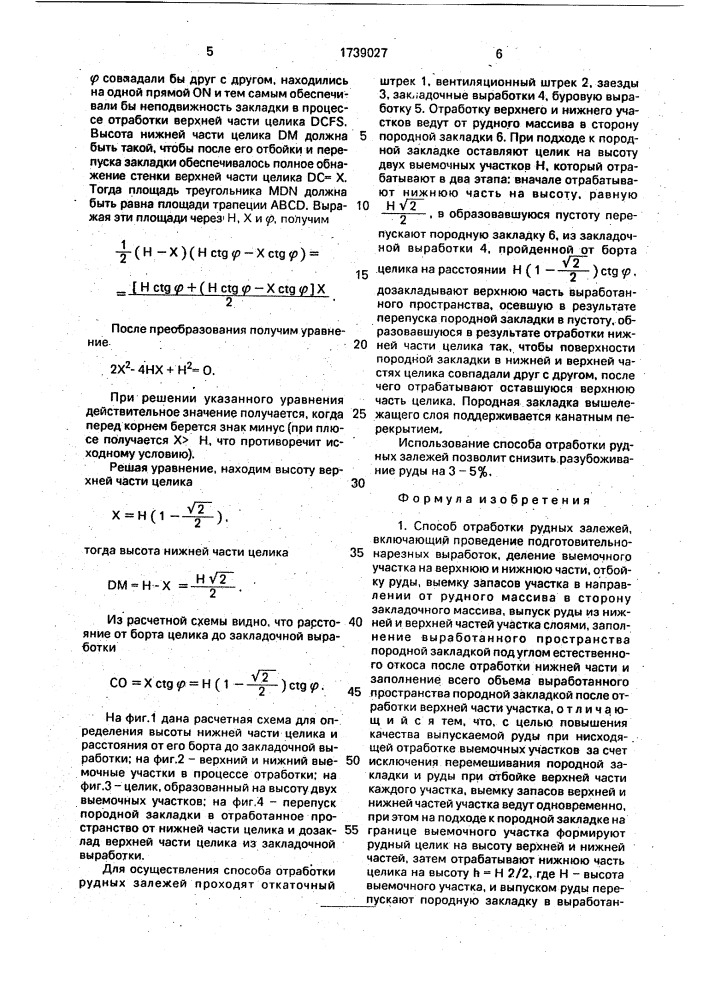 Способ отработки рудных залежей (патент 1739027)