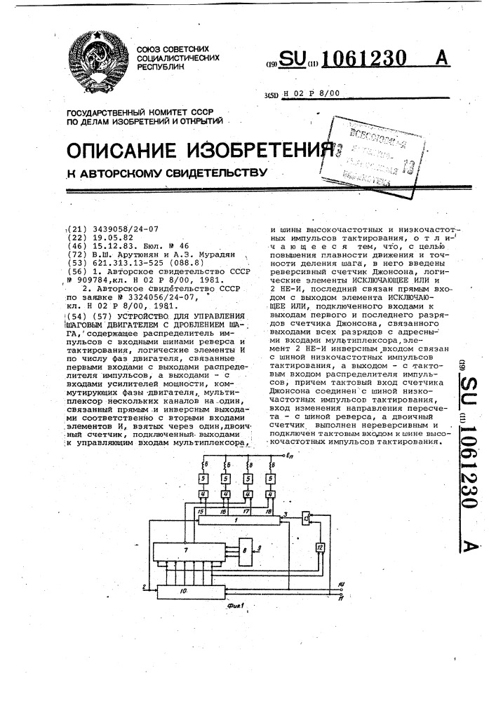 Устройство для управления шаговым двигателем с дроблением шага (патент 1061230)