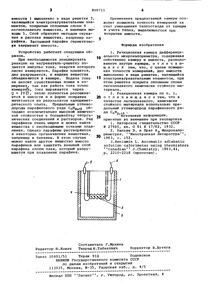 Реакционная камера дифференциальногомикрокалориметра (патент 800711)