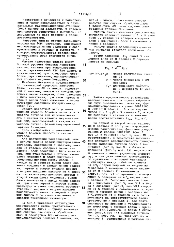 Фильтр сжатия фазоманипулированных сигналов (патент 1121636)