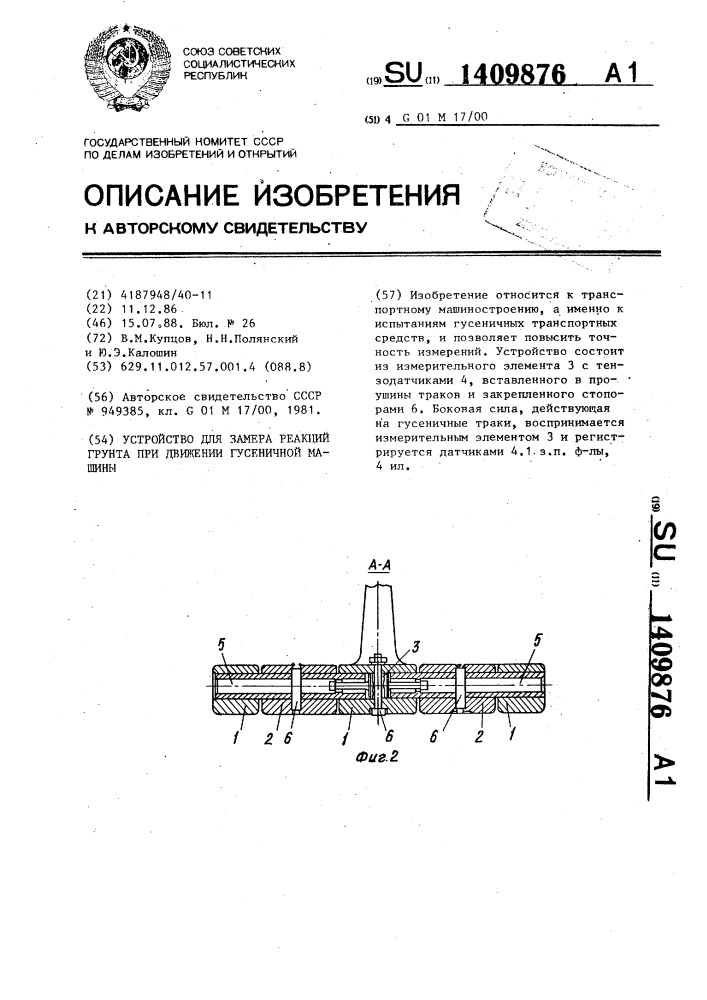 Устройство для замера реакций грунта при движении гусеничной машины (патент 1409876)