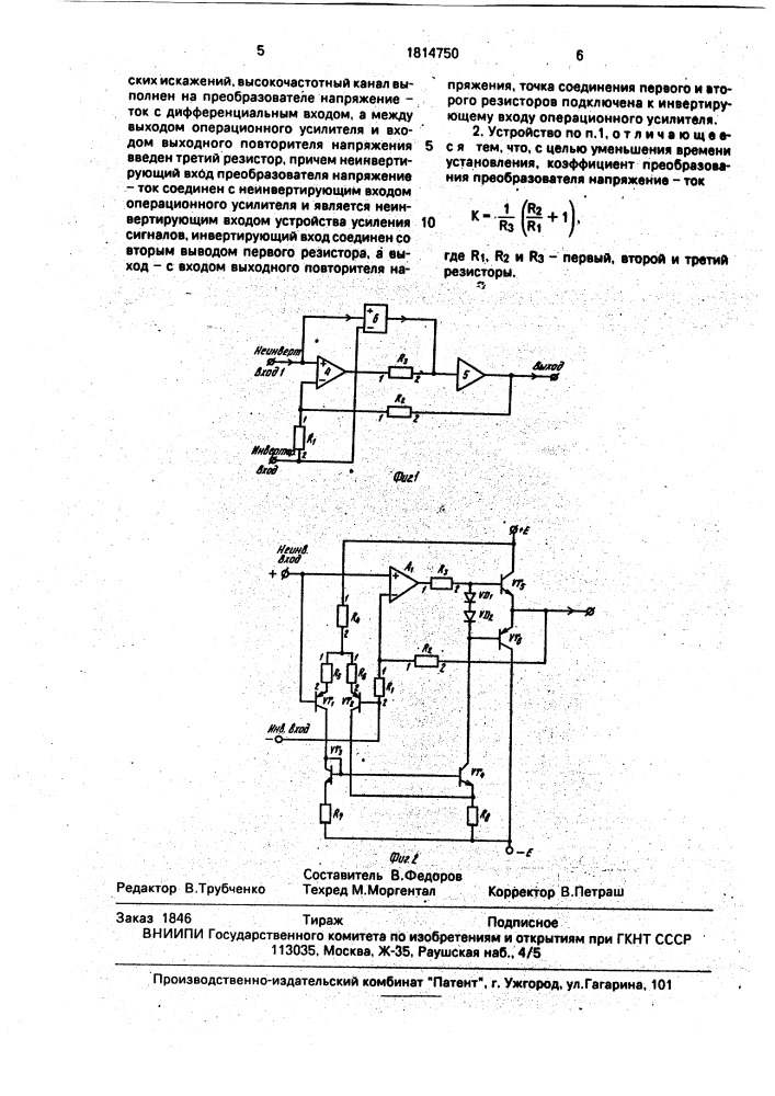 Устройство усиления сигналов (патент 1814750)