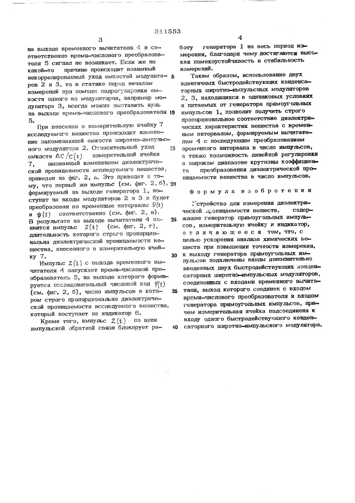 Устройтсво для измерения диэлектрической проницаемости веществ (патент 511553)