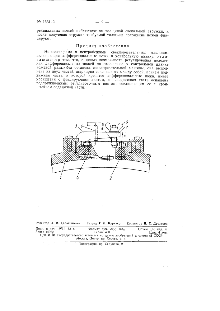Патент ссср  155142 (патент 155142)