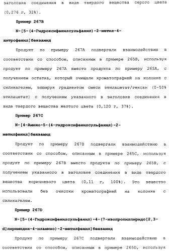 Противовирусные соединения (патент 2441869)