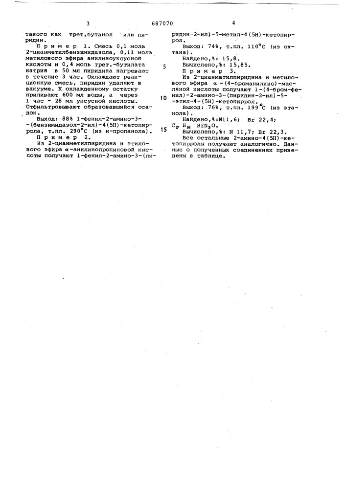 Способ получения 2-амино-4(5н)кетопирролов (патент 687070)
