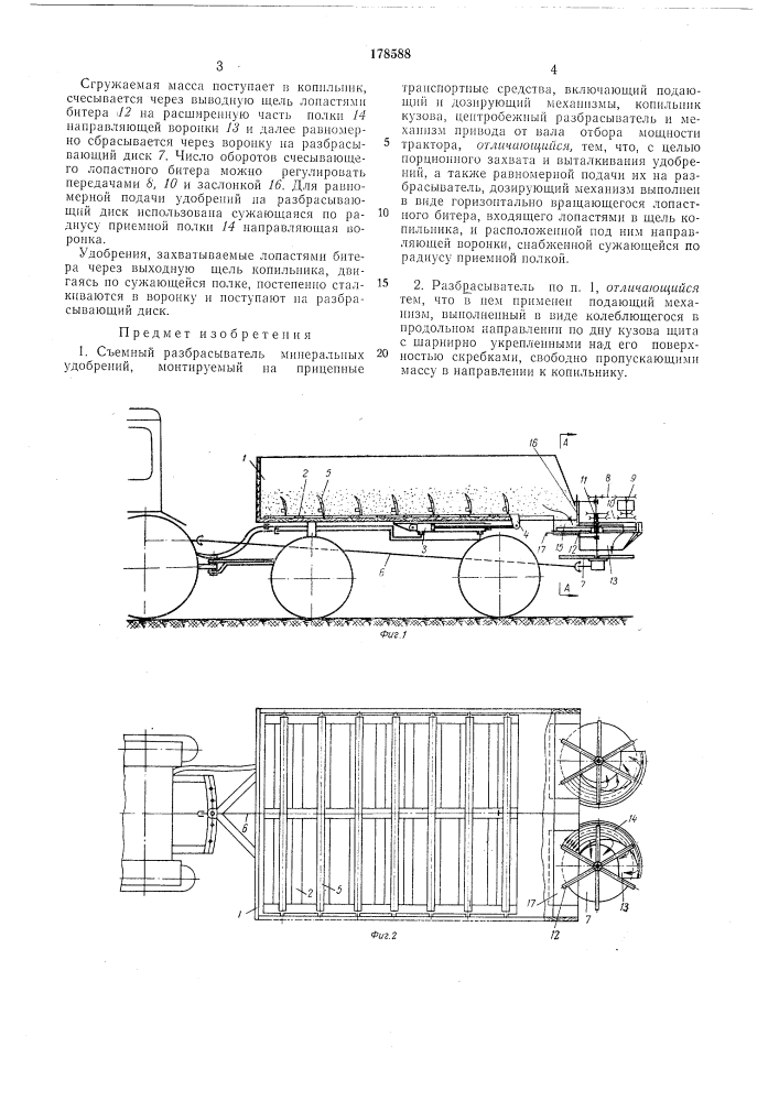 Ригасельмаш»бньлио.г л (патент 178588)