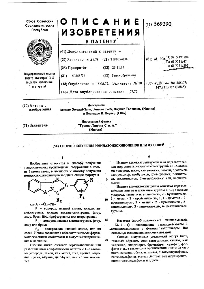 Способ получения имидазоизохинолинов или их солей (патент 569290)