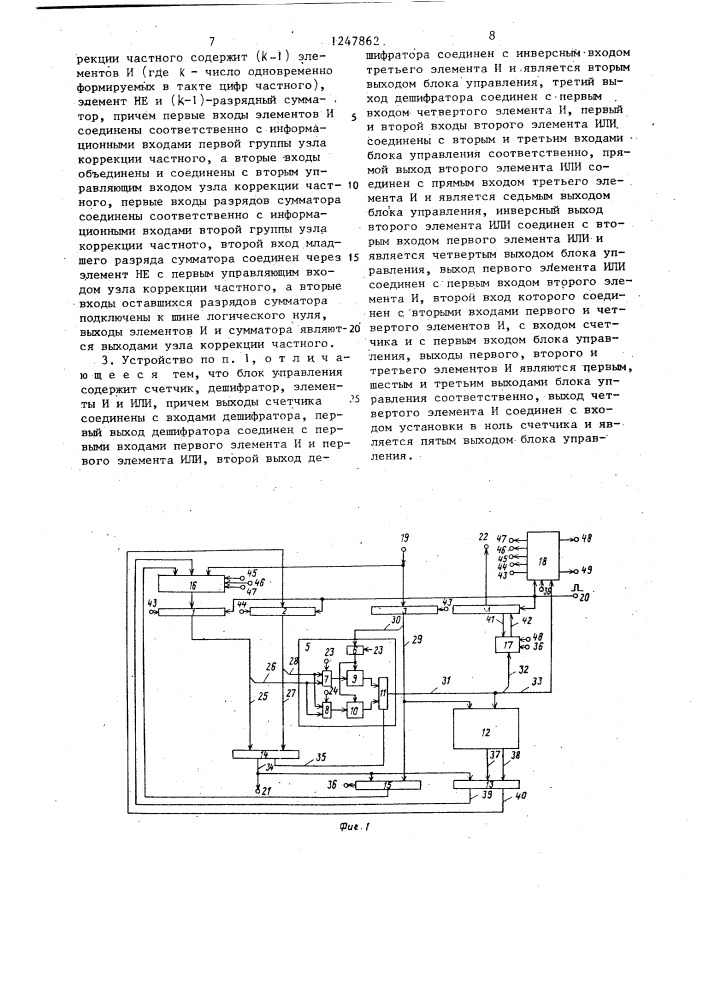 Устройство для деления чисел (патент 1247862)