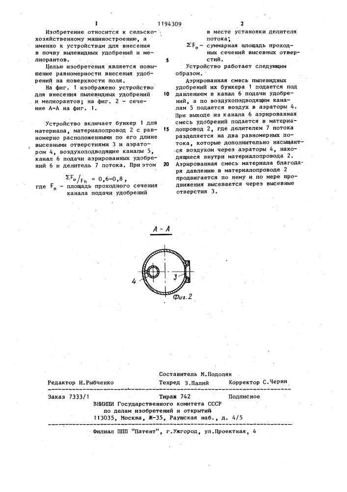 Устройство для внесения пылевидных удобрений и мелиорантов (патент 1194309)