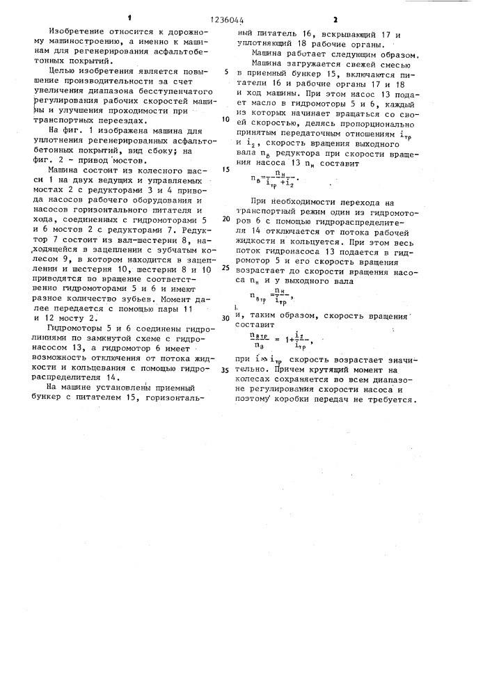 Машина для уплотнения регенерированных асфальтобетонных покрытий (патент 1236044)