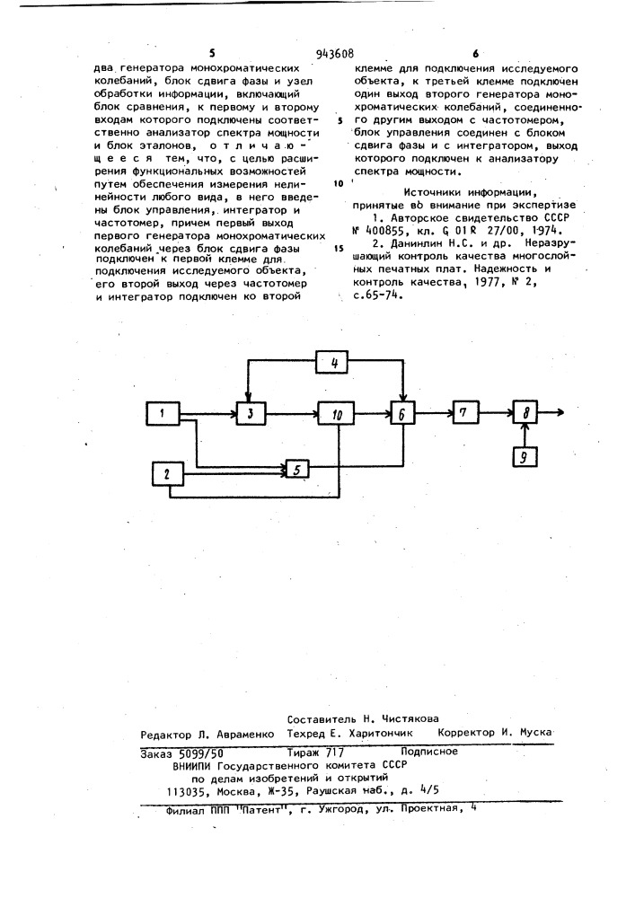 Устройство для оценки качества электрических контактов (патент 943608)