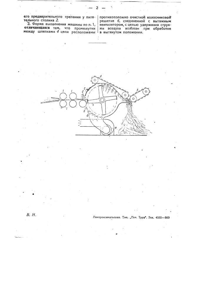 Кудельная машина для лубяных растений (патент 31563)