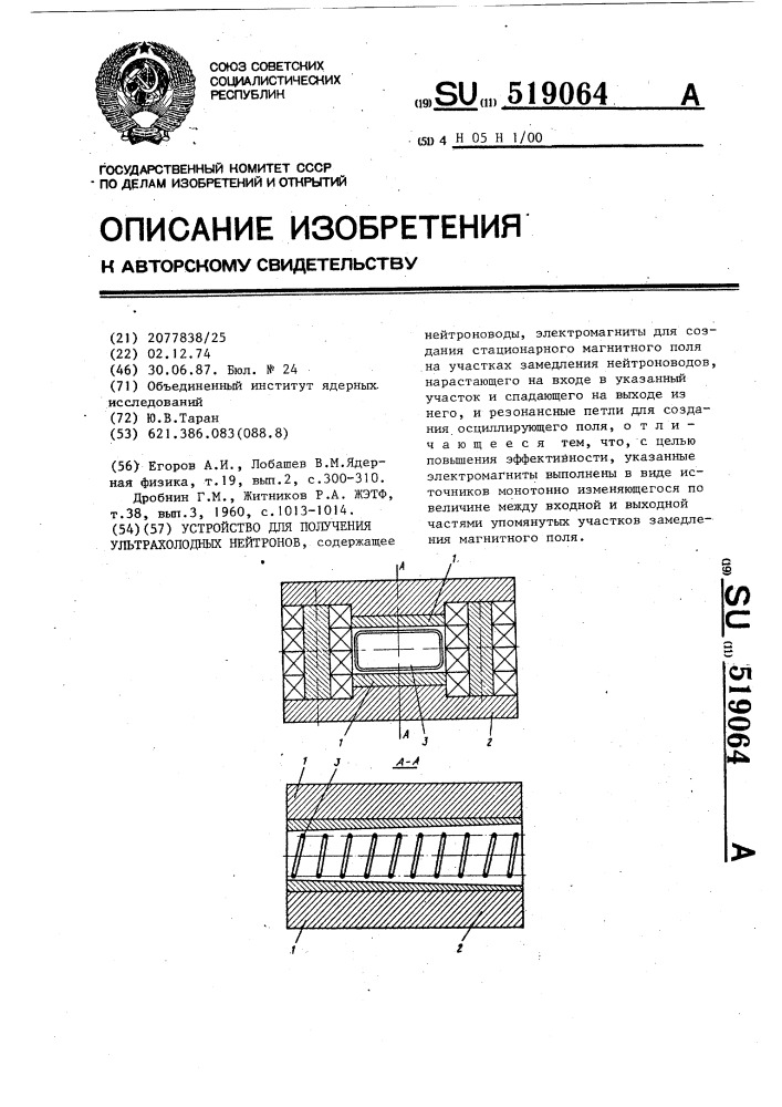 Устройство для получения ультрахолодных нейтронов (патент 519064)