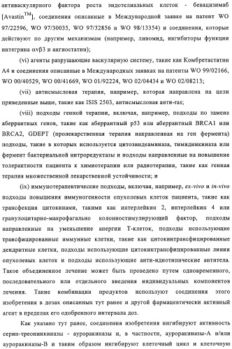 Замещенные производные хиназолина как ингибиторы ауроракиназы (патент 2323215)