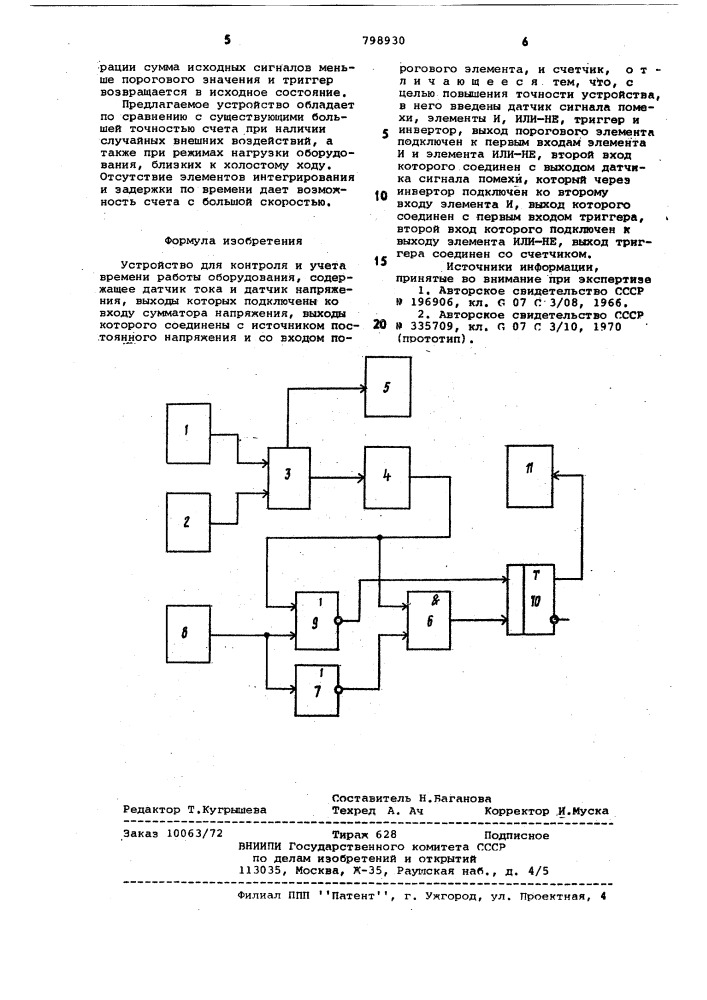Устройство для контроля и учетавремени работы оборудования (патент 798930)