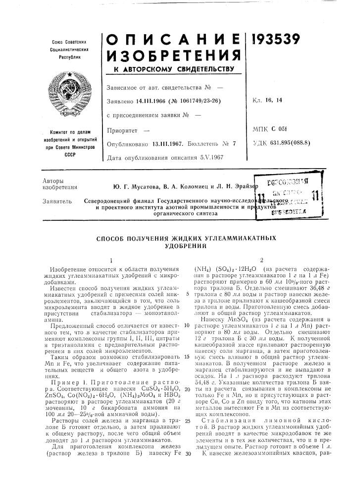 Патент ссср  193539 (патент 193539)