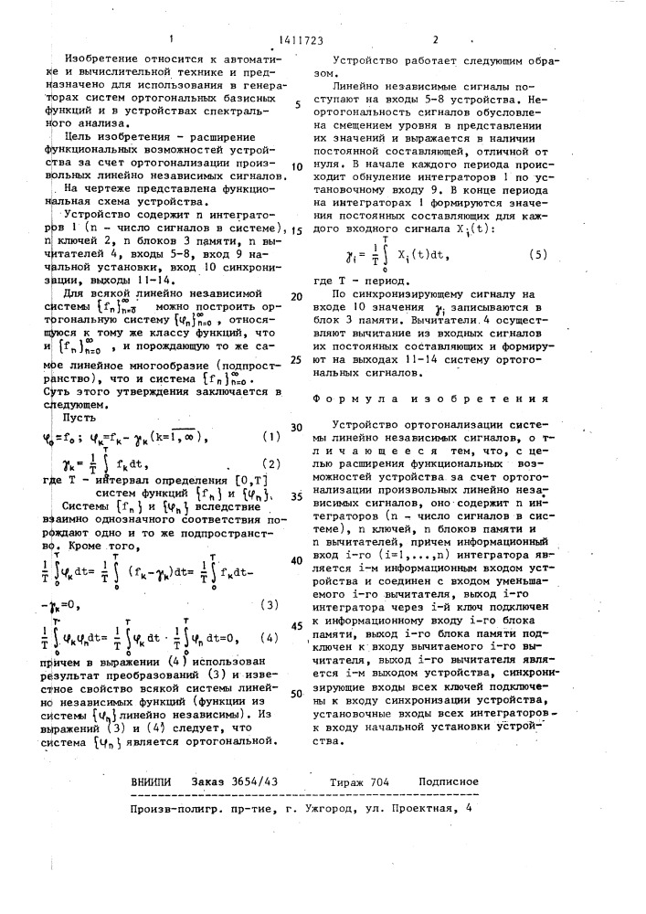 Устройство ортогонализации системы линейно независимых сигналов (патент 1411723)