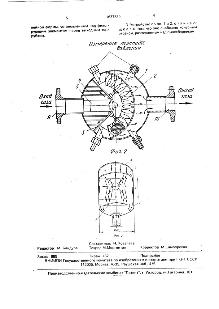 Фильтровальное устройство для очистки газов (патент 1637839)