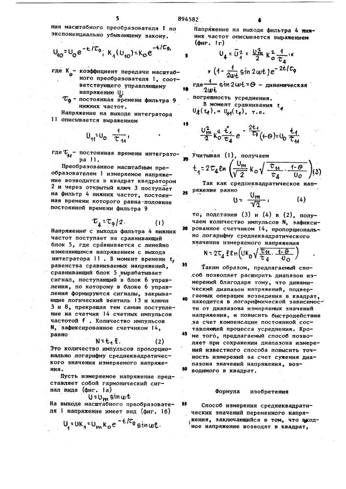 Способ измерения среднеквадратических значений переменного напряжения (патент 894582)