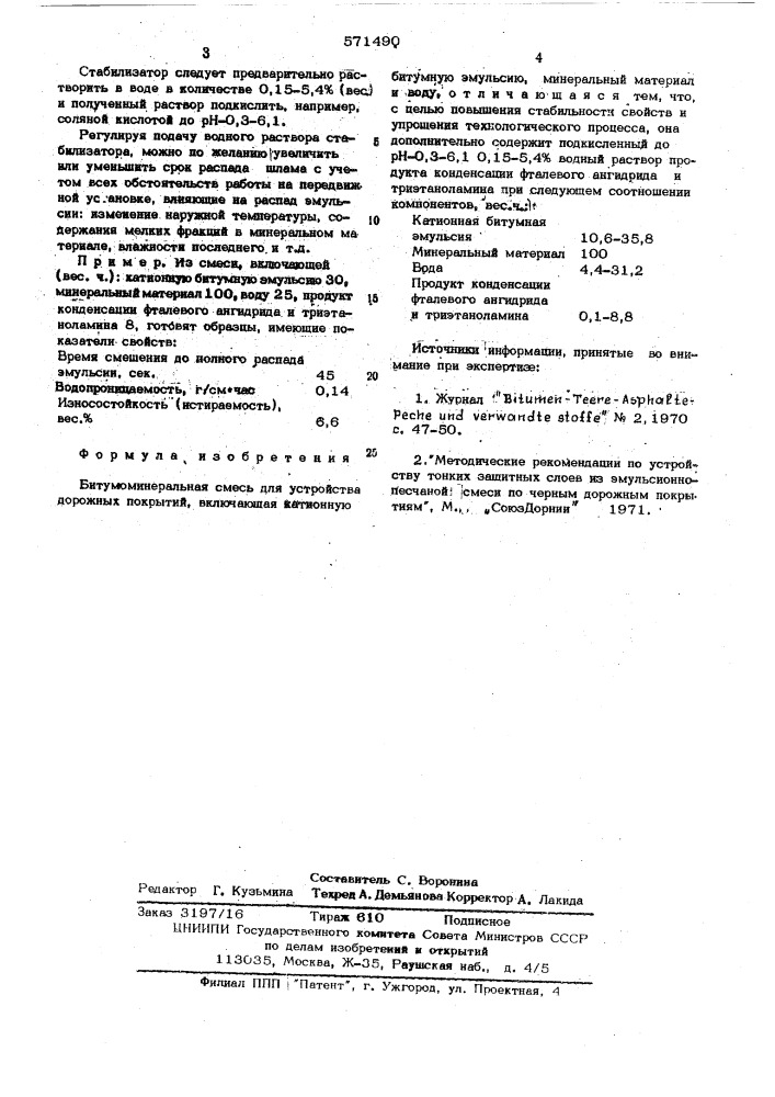 Битумоминеральная смесь (патент 571490)