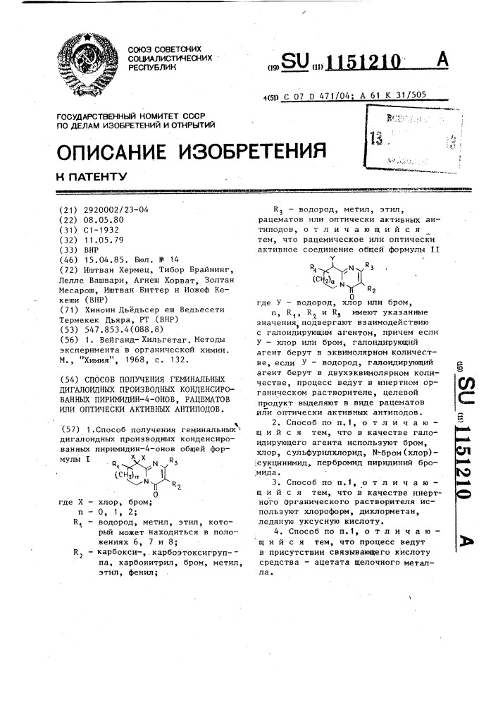 Способ получения геминальных дигалоидных производных конденсированных пиримидин-4-онов,рацематов или оптически активных антиподов (патент 1151210)