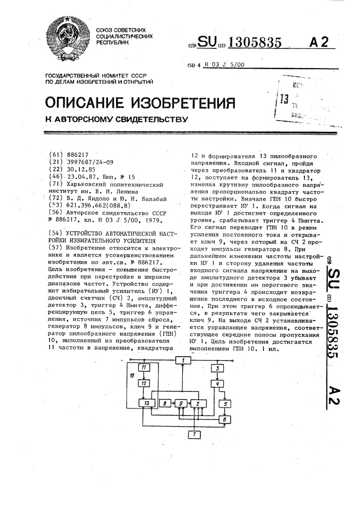 Устройство автоматической настройки избирательного усилителя (патент 1305835)