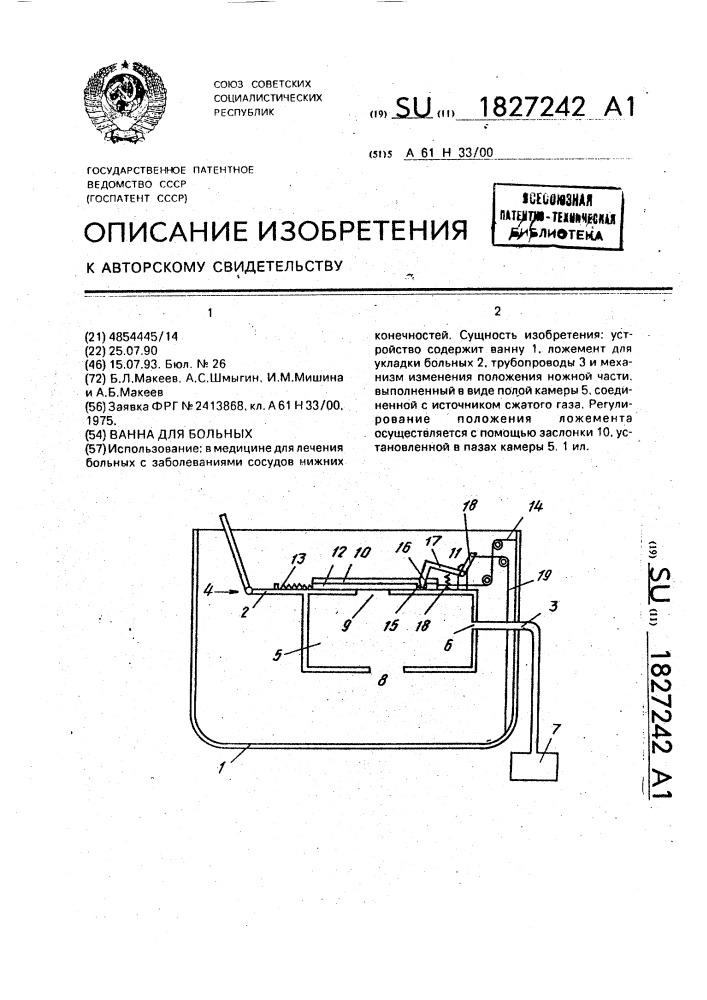 Ванна для больных (патент 1827242)
