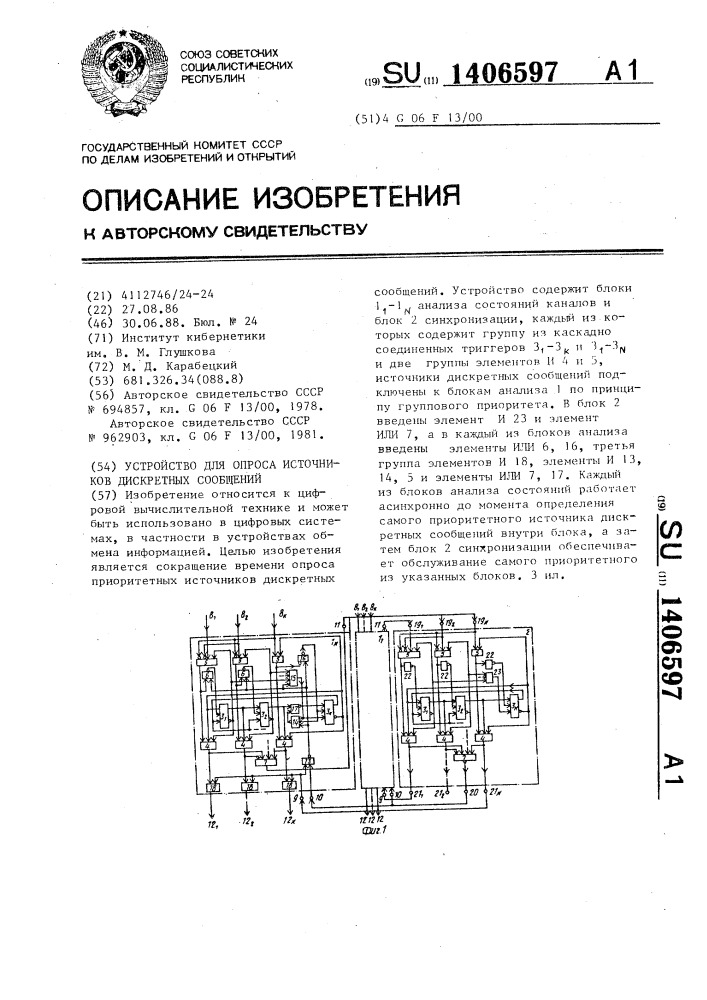 Устройство для опроса источников дискретных сообщений (патент 1406597)