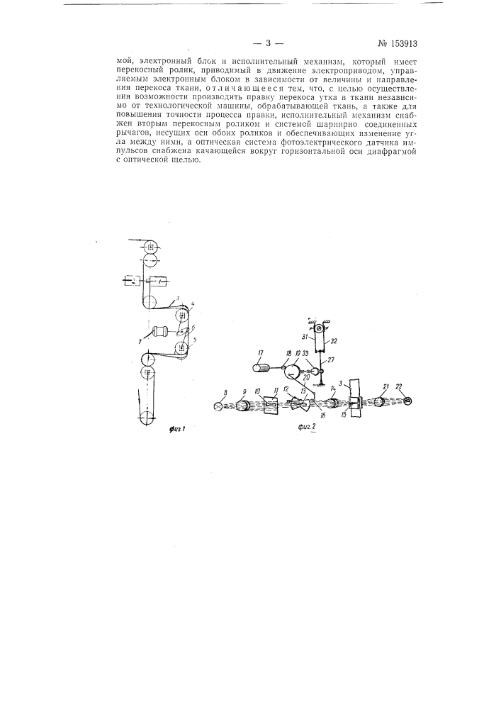 Патент ссср  153913 (патент 153913)
