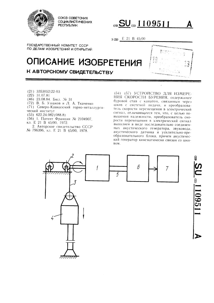 Устройство для измерения скорости бурения (патент 1109511)