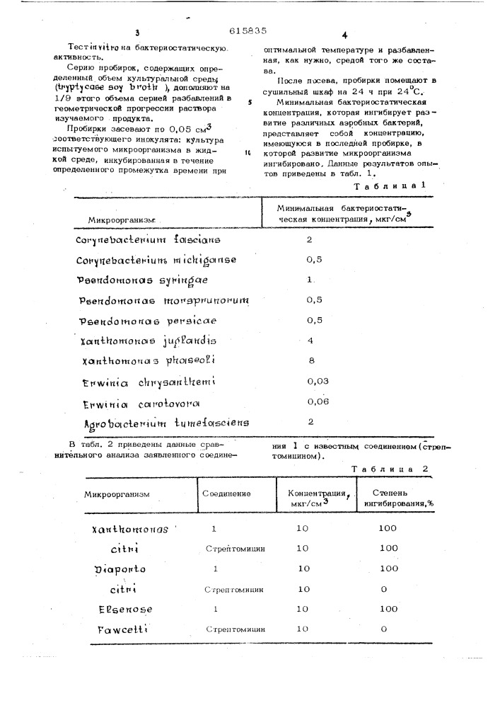 Бактерицидное средство (патент 615835)