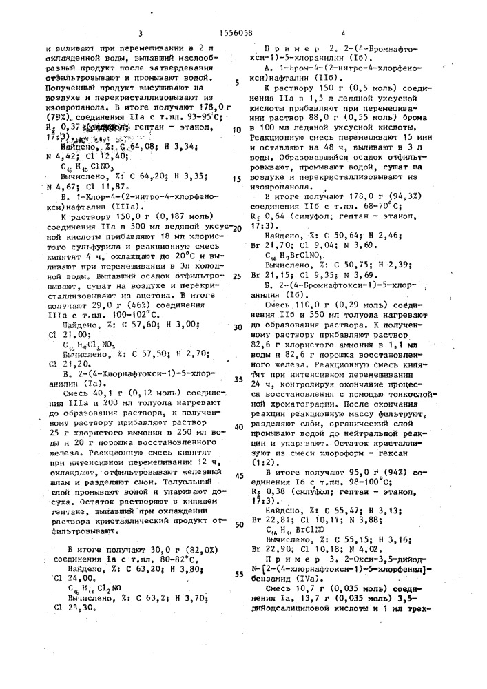 2-(4-галоиднафтокси-1)5-хлоранилин в качестве промежуточного соединения в синтезе 2-окси-3,5-дийод-n-[2- (4-галоиднафтокси-1)-5-хлорфенил]бензамида, обладающего противомалярийной активностью (патент 1556058)