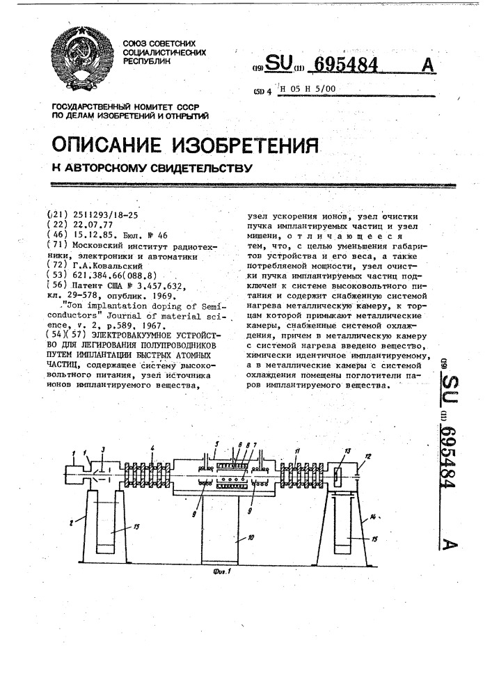 Электровакуумное устройство для легирования полупроводников путем имплантации быстрых атомных частиц (патент 695484)